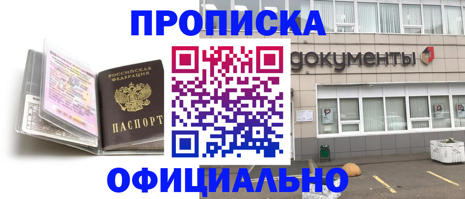 прописка поиск в Алуште
